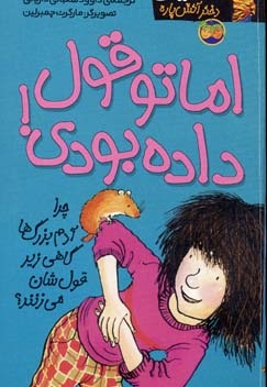 کیتی دختر آتش پاره(4)اما تو قول داده بودی